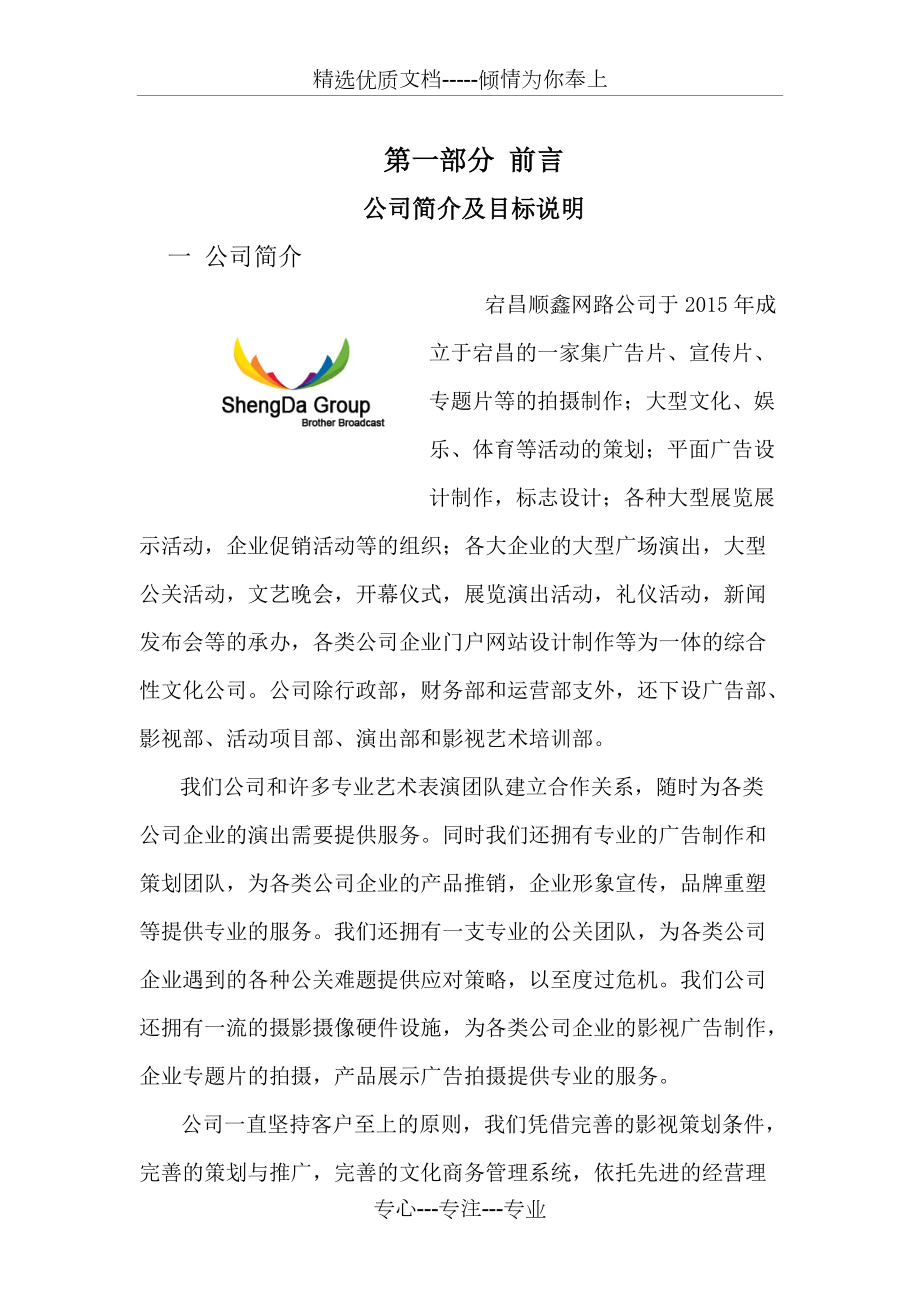 影視策劃書范文模板 從創意到落地的全流程指南